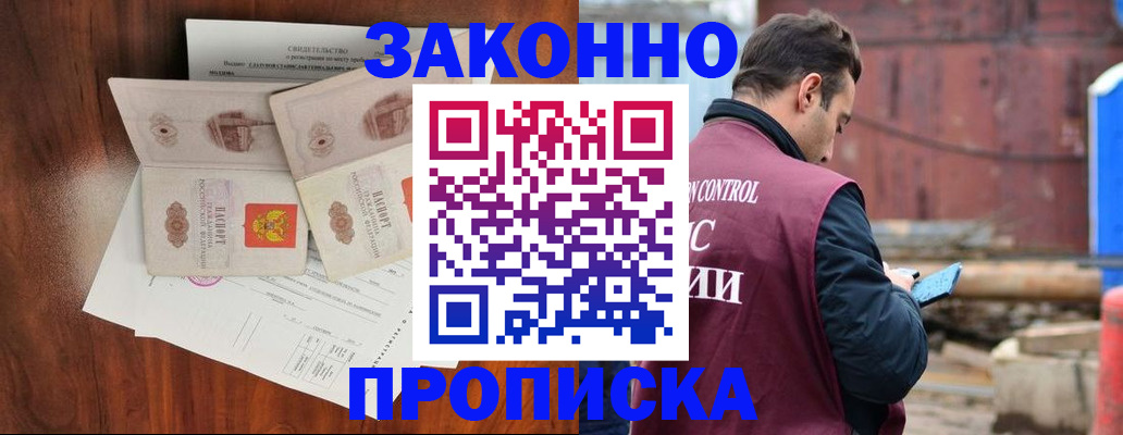 прописка регистрация в Саратове