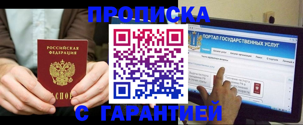 временная регистрация купить в Саратове