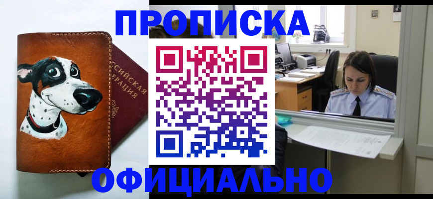 временная регистрация купить в Саратове